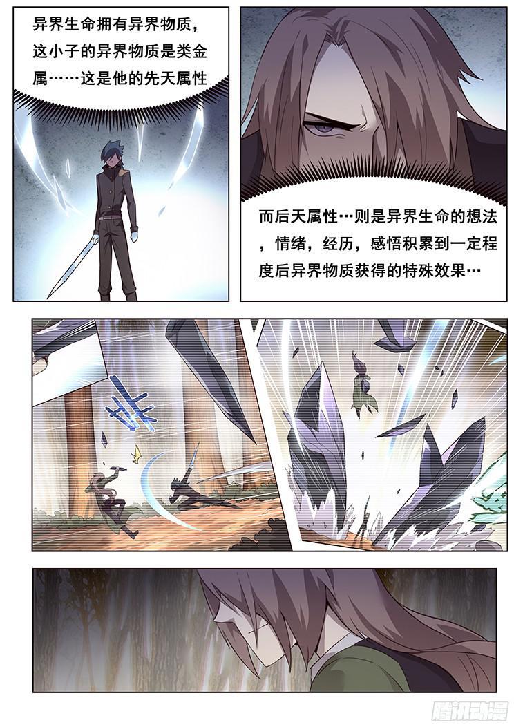 《妹子与科学》漫画最新章节166 灾难来临免费下拉式在线观看章节第【6】张图片