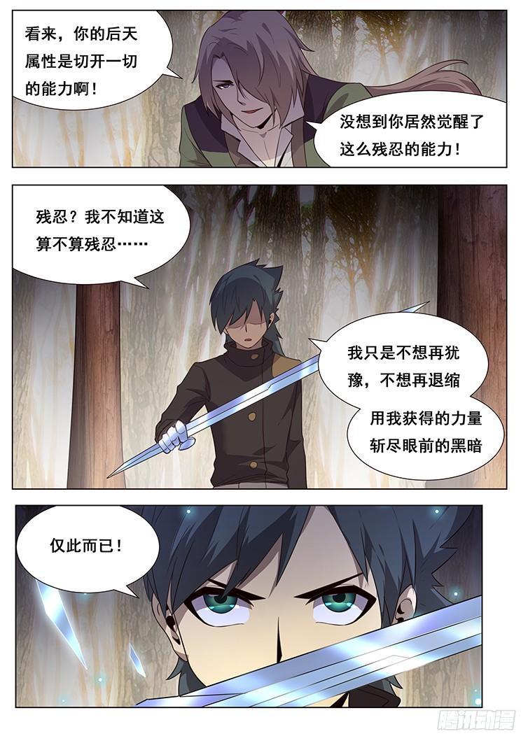 《妹子与科学》漫画最新章节166 灾难来临免费下拉式在线观看章节第【7】张图片