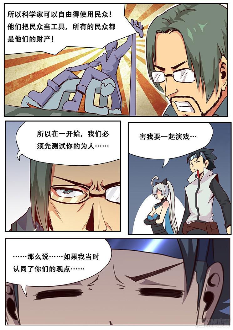 《妹子与科学》漫画最新章节019正合我意！免费下拉式在线观看章节第【4】张图片