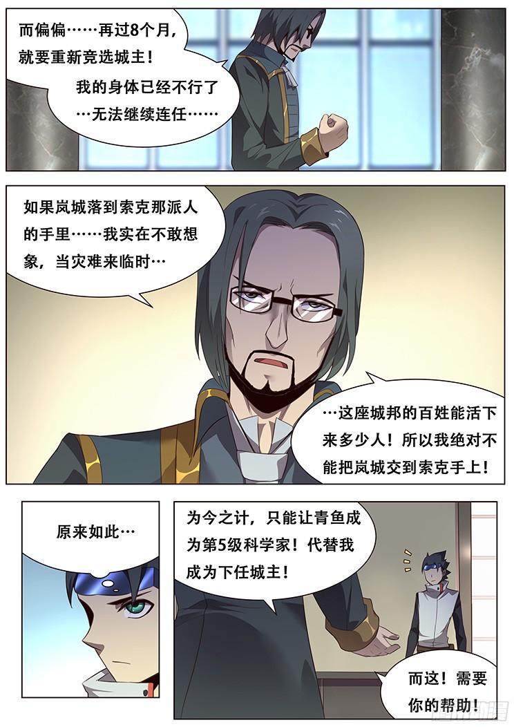 《妹子与科学》漫画最新章节019正合我意！免费下拉式在线观看章节第【6】张图片