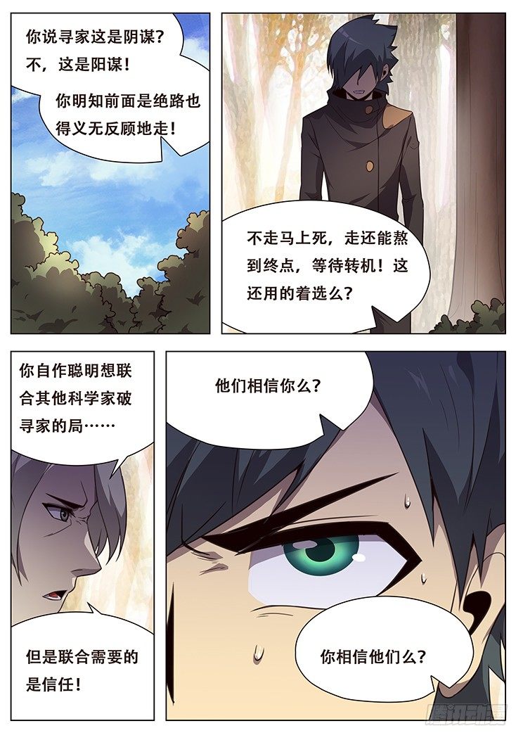 《妹子与科学》漫画最新章节167 崩溃的浮岛免费下拉式在线观看章节第【6】张图片