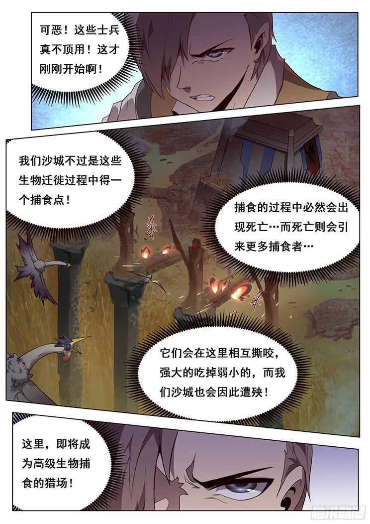 《妹子与科学》漫画最新章节168 河中石免费下拉式在线观看章节第【4】张图片