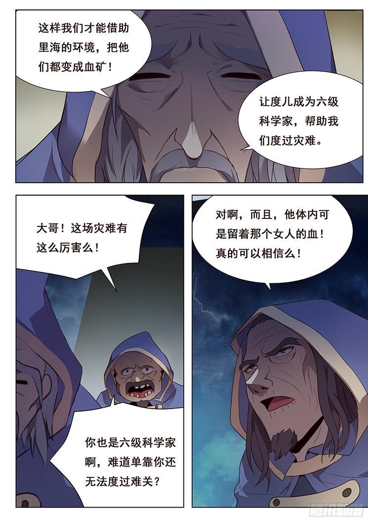 《妹子与科学》漫画最新章节168 河中石免费下拉式在线观看章节第【6】张图片