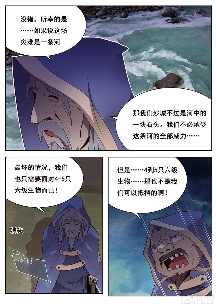 《妹子与科学》漫画最新章节168 河中石免费下拉式在线观看章节第【8】张图片