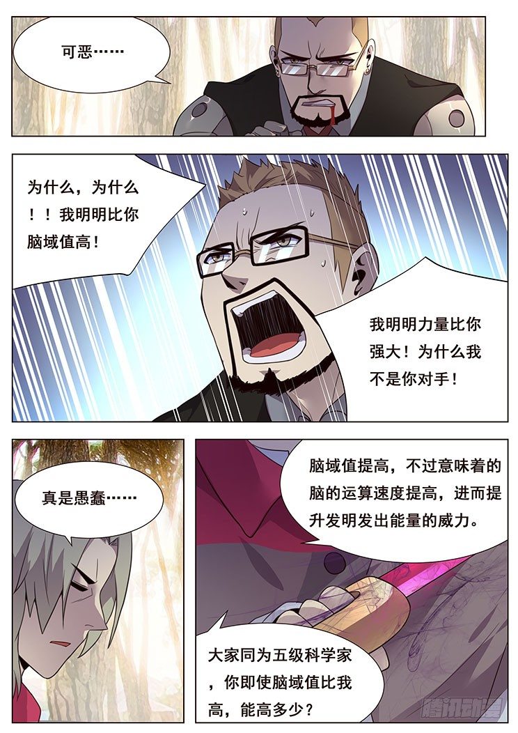 《妹子与科学》漫画最新章节169 造船免费下拉式在线观看章节第【1】张图片