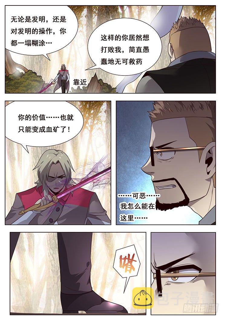 《妹子与科学》漫画最新章节169 造船免费下拉式在线观看章节第【3】张图片