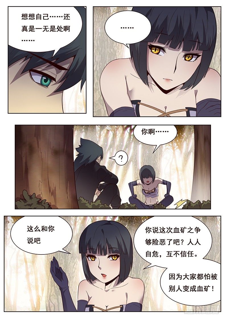 《妹子与科学》漫画最新章节172 未知的恐惧免费下拉式在线观看章节第【12】张图片