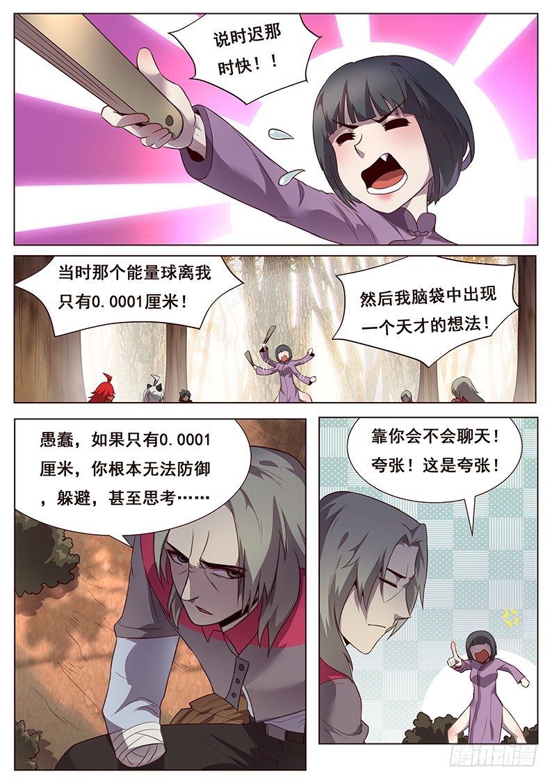 《妹子与科学》漫画最新章节172 未知的恐惧免费下拉式在线观看章节第【8】张图片