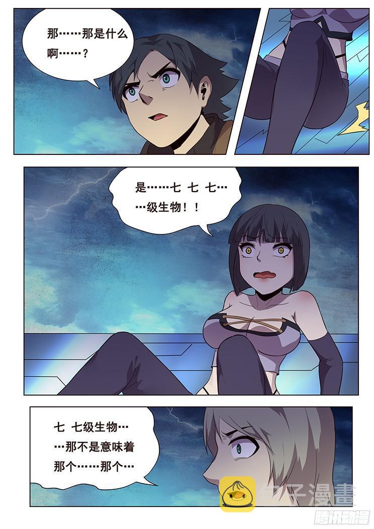 《妹子与科学》漫画最新章节173 大迁徙免费下拉式在线观看章节第【1】张图片