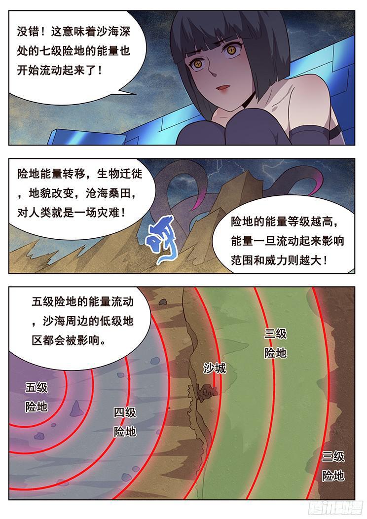 《妹子与科学》漫画最新章节173 大迁徙免费下拉式在线观看章节第【10】张图片