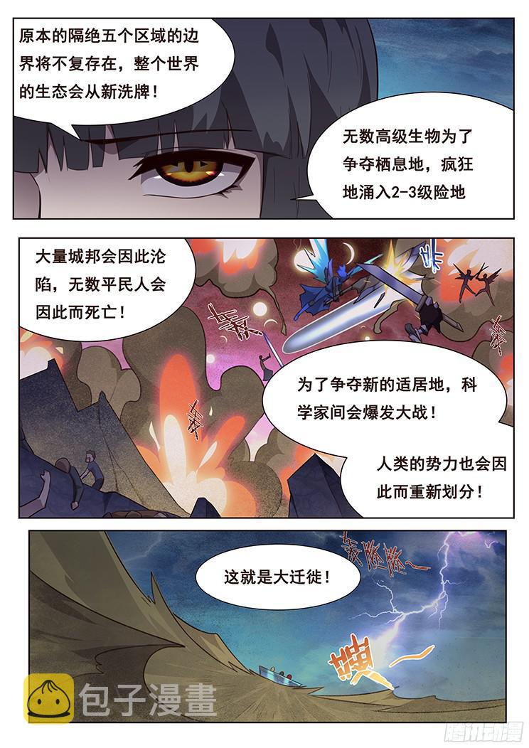 《妹子与科学》漫画最新章节173 大迁徙免费下拉式在线观看章节第【12】张图片