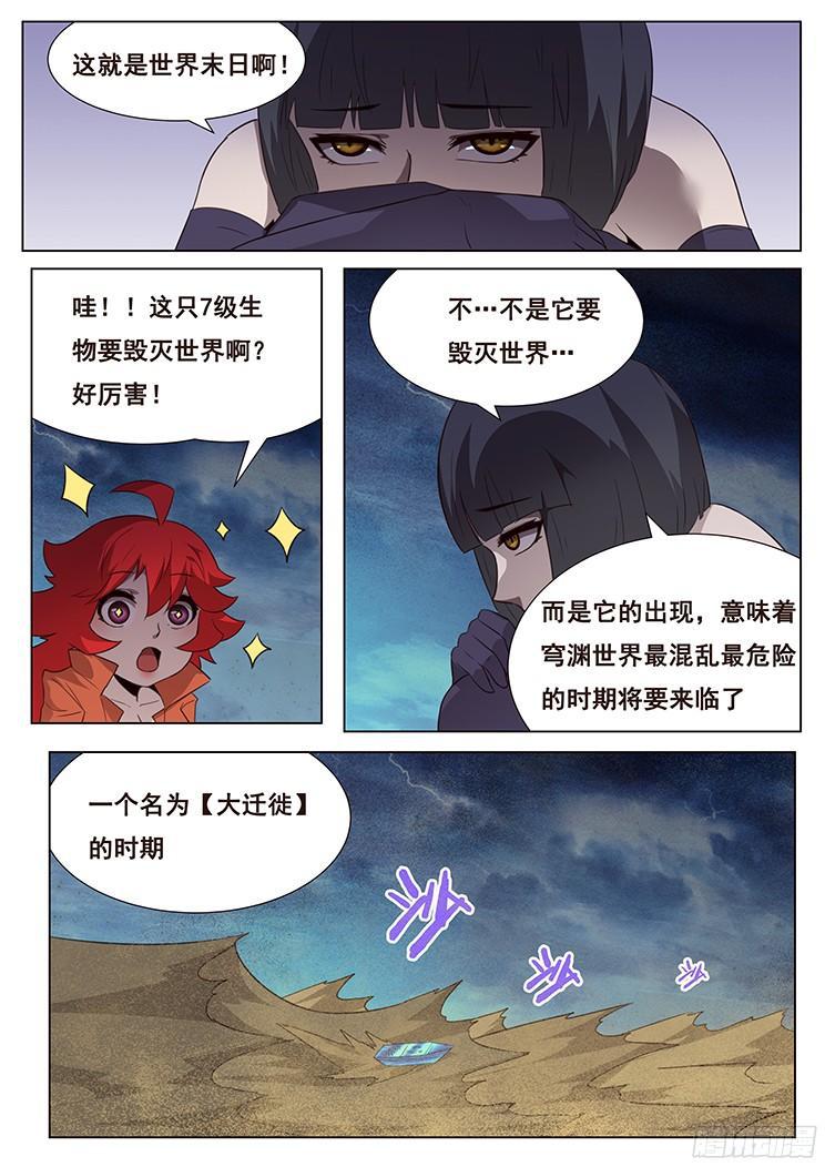 《妹子与科学》漫画最新章节173 大迁徙免费下拉式在线观看章节第【6】张图片