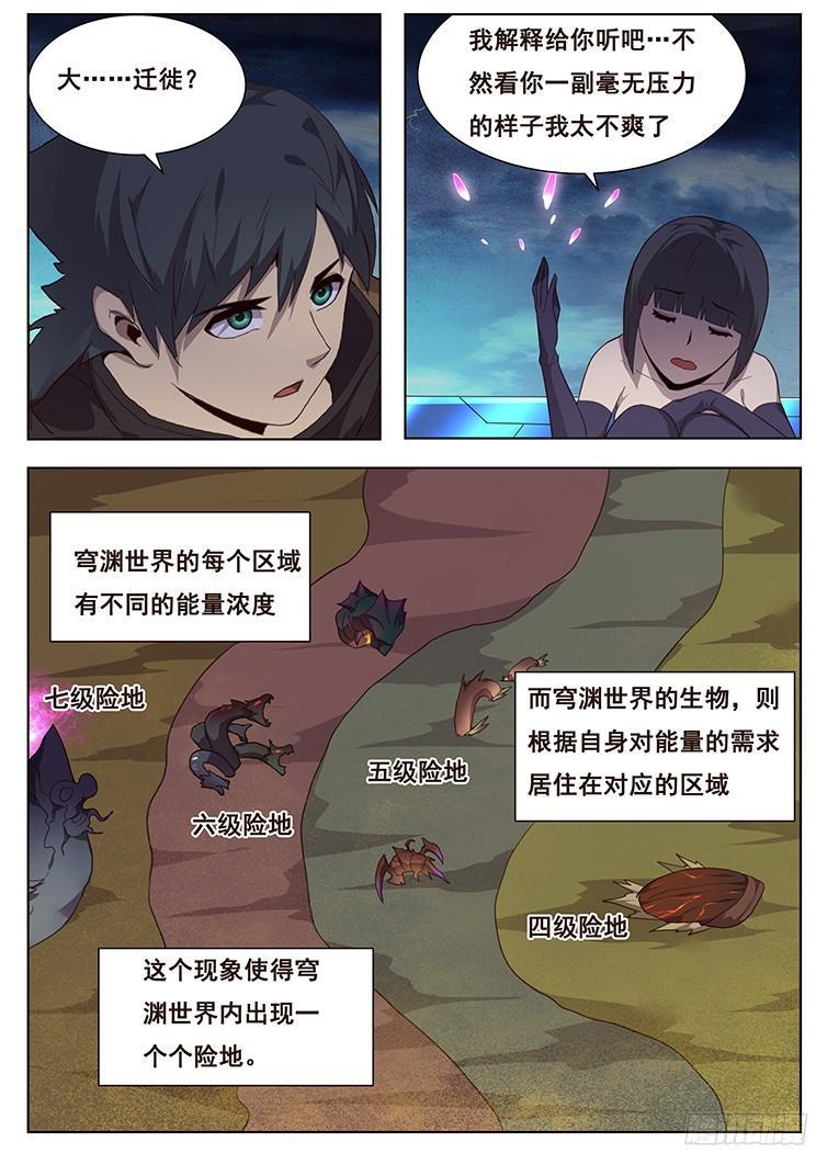 《妹子与科学》漫画最新章节173 大迁徙免费下拉式在线观看章节第【7】张图片