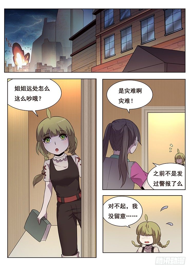 《妹子与科学》漫画最新章节176 度儿你在哪免费下拉式在线观看章节第【11】张图片