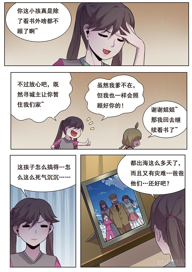 《妹子与科学》漫画最新章节176 度儿你在哪免费下拉式在线观看章节第【12】张图片