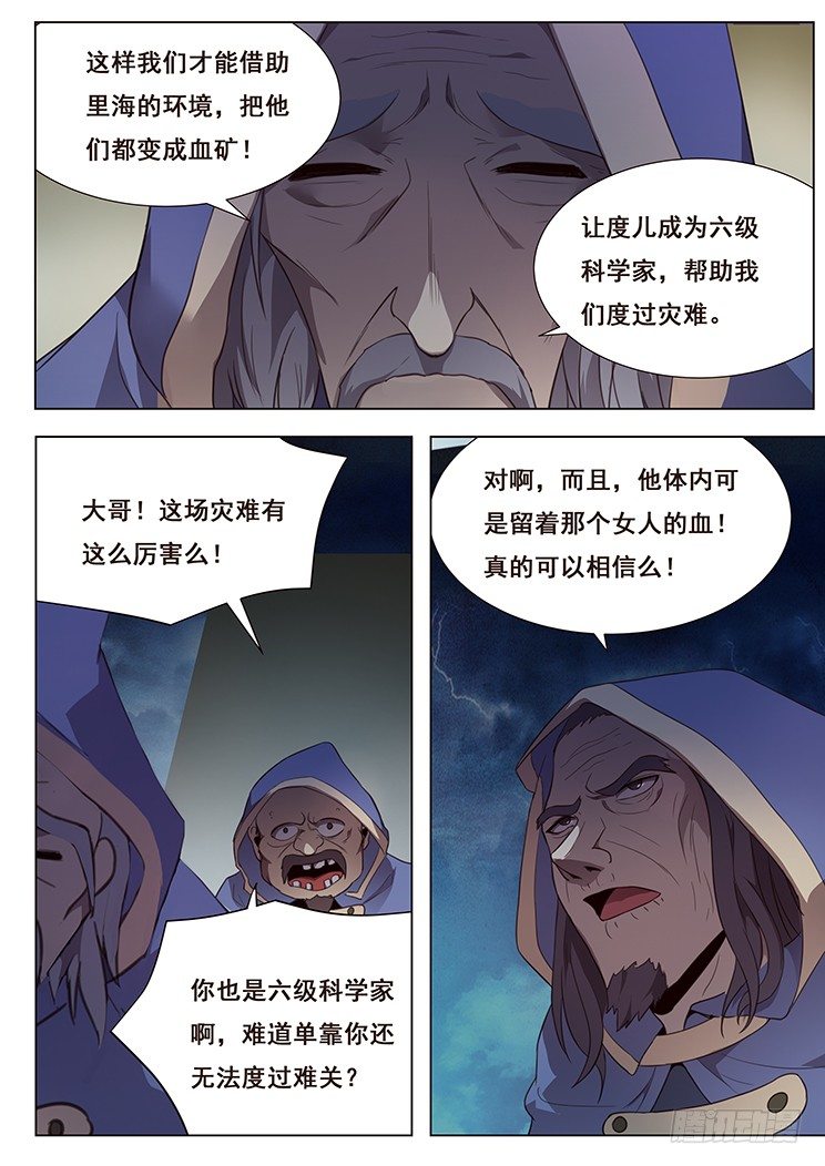 《妹子与科学》漫画最新章节176 度儿你在哪免费下拉式在线观看章节第【6】张图片