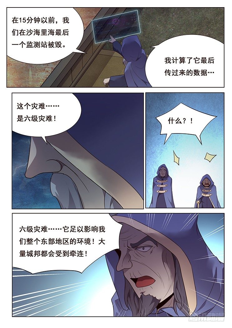 《妹子与科学》漫画最新章节176 度儿你在哪免费下拉式在线观看章节第【7】张图片