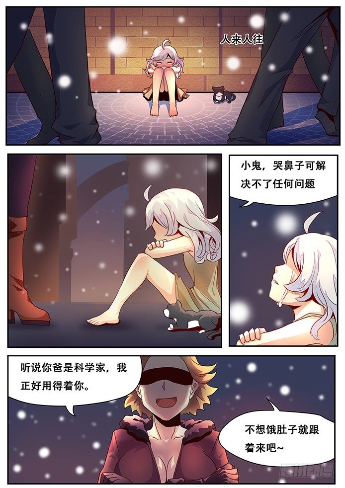 《妹子与科学》漫画最新章节020新的旅程免费下拉式在线观看章节第【3】张图片