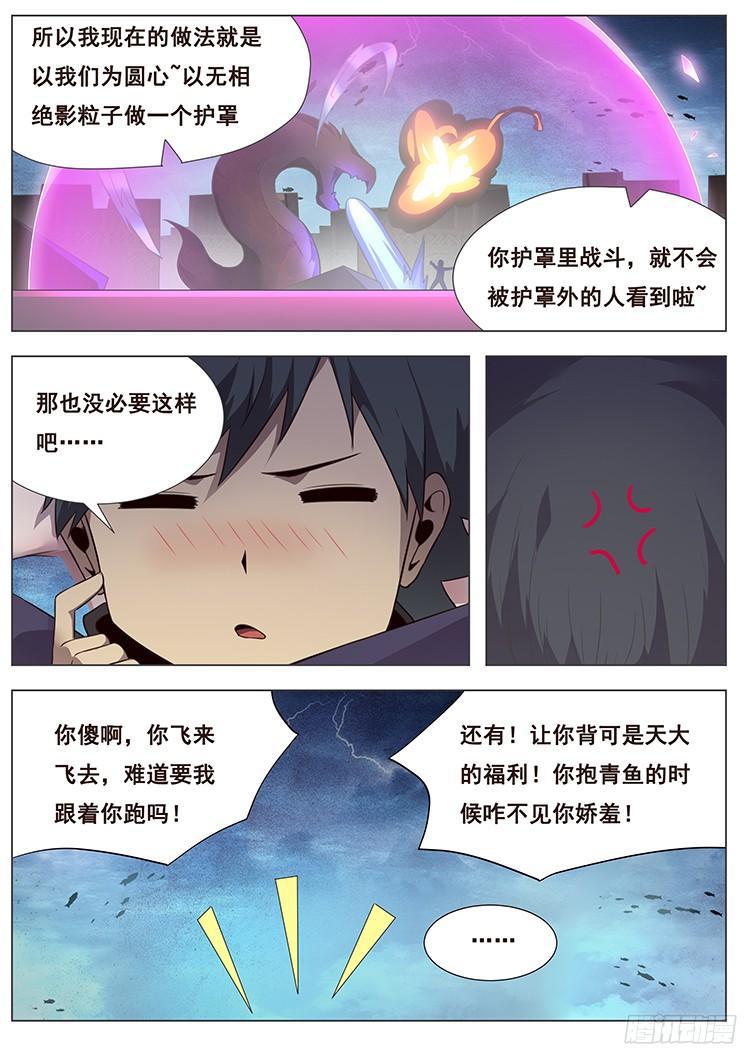 《妹子与科学》漫画最新章节178 寻城主免费下拉式在线观看章节第【8】张图片