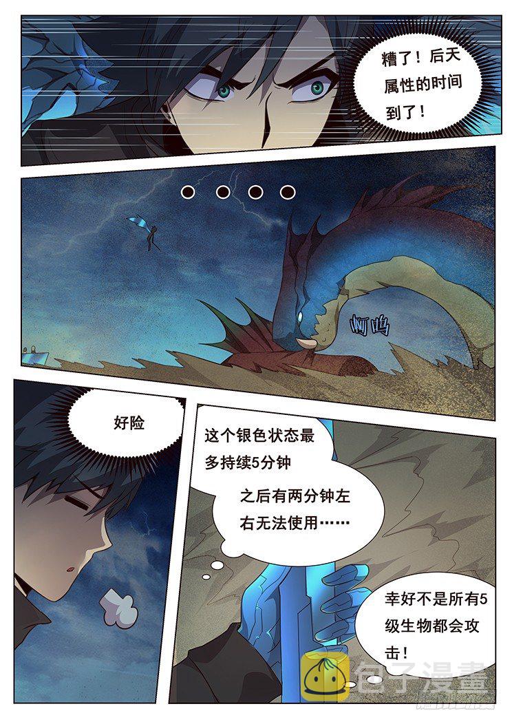 《妹子与科学》漫画最新章节179 图穷匕见免费下拉式在线观看章节第【10】张图片