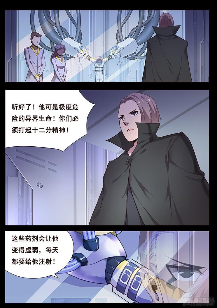 《妹子与科学》漫画最新章节181 囚禁免费下拉式在线观看章节第【6】张图片