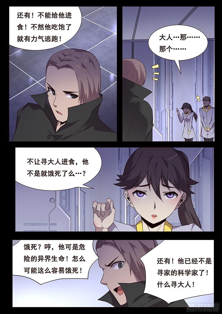 《妹子与科学》漫画最新章节181 囚禁免费下拉式在线观看章节第【7】张图片