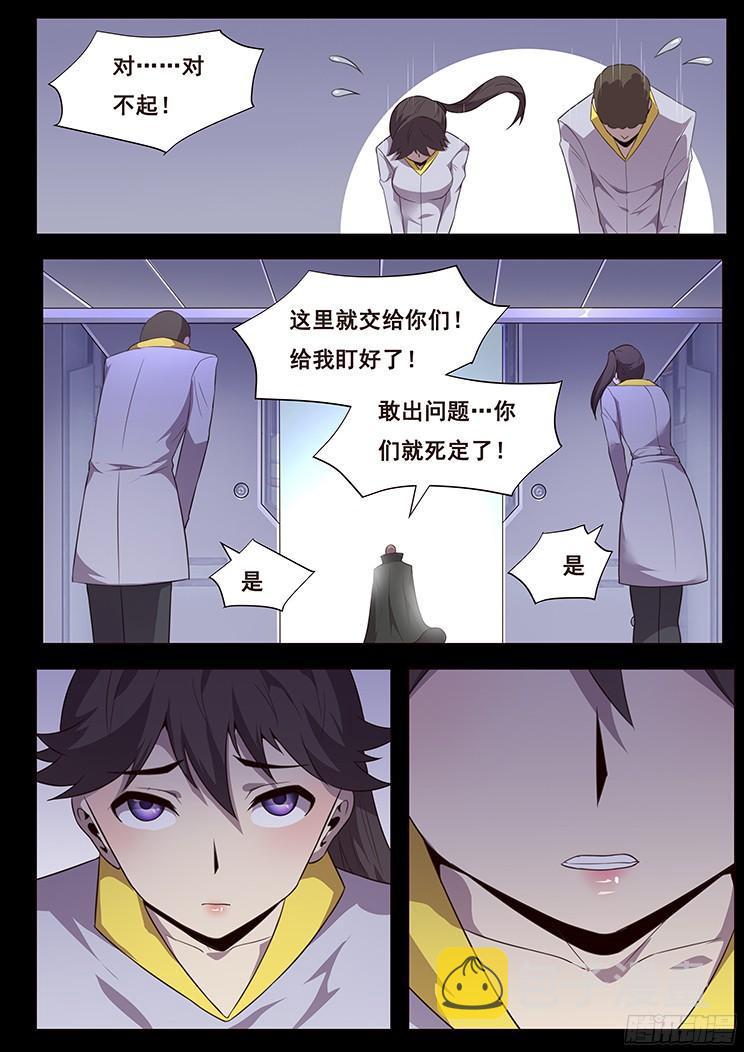 《妹子与科学》漫画最新章节181 囚禁免费下拉式在线观看章节第【8】张图片