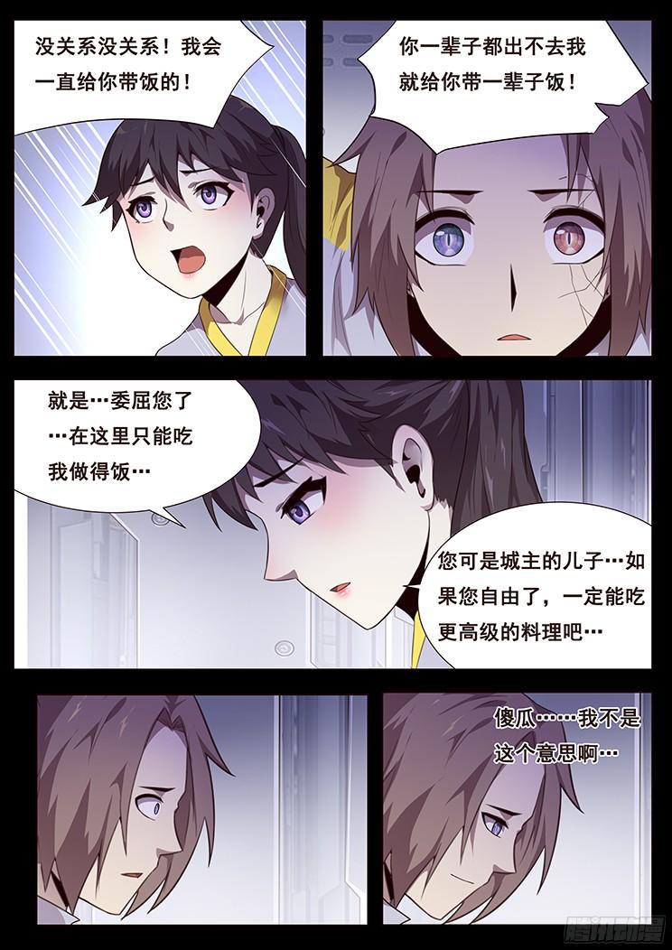 《妹子与科学》漫画最新章节182 住手免费下拉式在线观看章节第【6】张图片