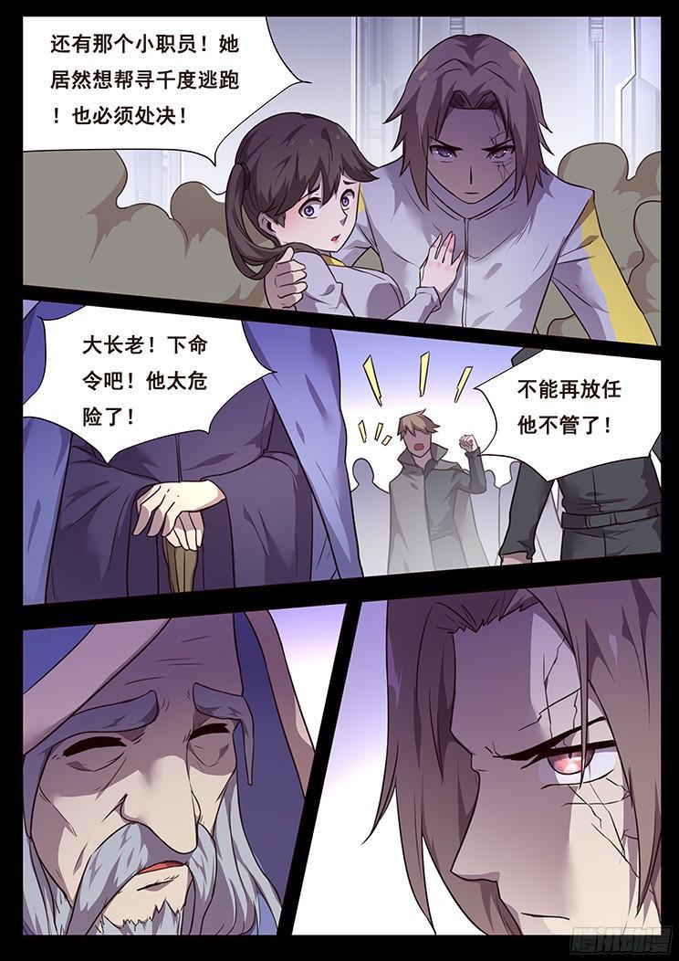 《妹子与科学》漫画最新章节183 约定免费下拉式在线观看章节第【7】张图片