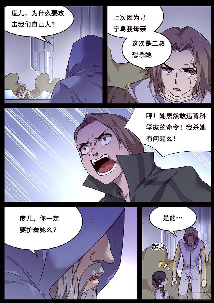 《妹子与科学》漫画最新章节183 约定免费下拉式在线观看章节第【8】张图片