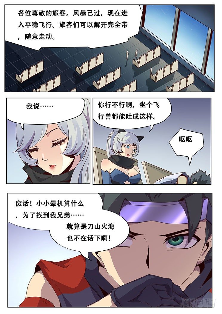 《妹子与科学》漫画最新章节021做飞机？免费下拉式在线观看章节第【1】张图片