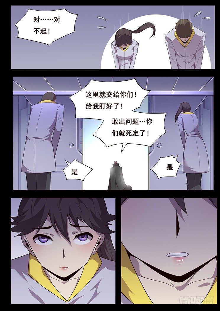 《妹子与科学》漫画最新章节186 放手免费下拉式在线观看章节第【8】张图片