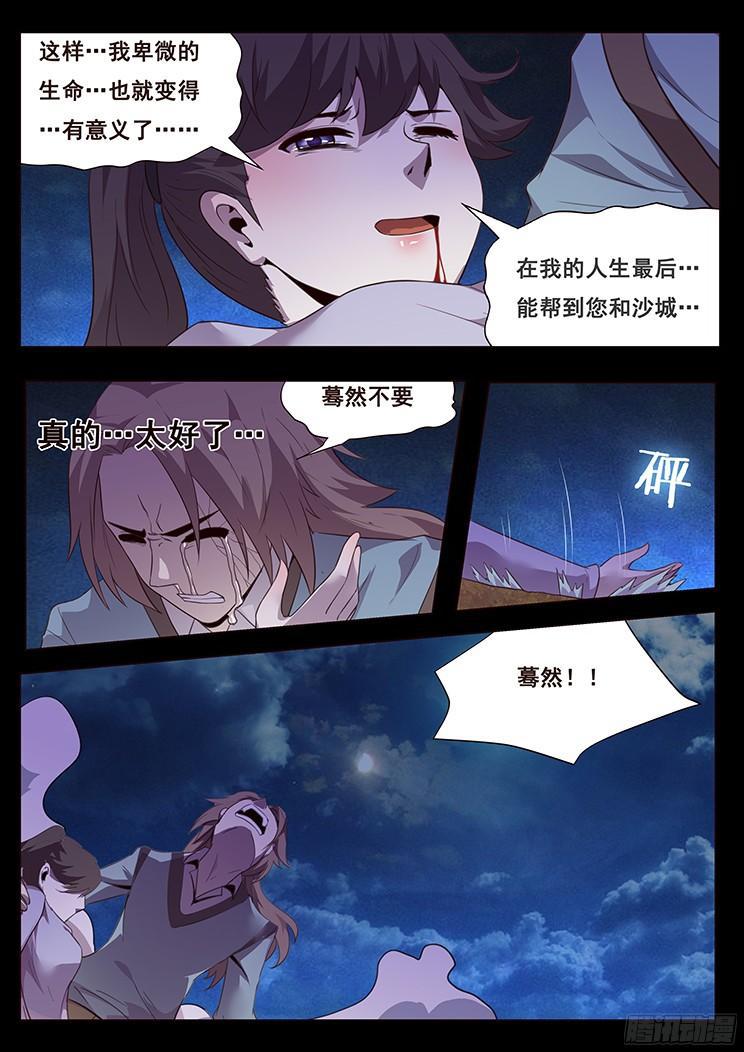 《妹子与科学》漫画最新章节187 众里寻他千百度，蓦然回首免费下拉式在线观看章节第【11】张图片