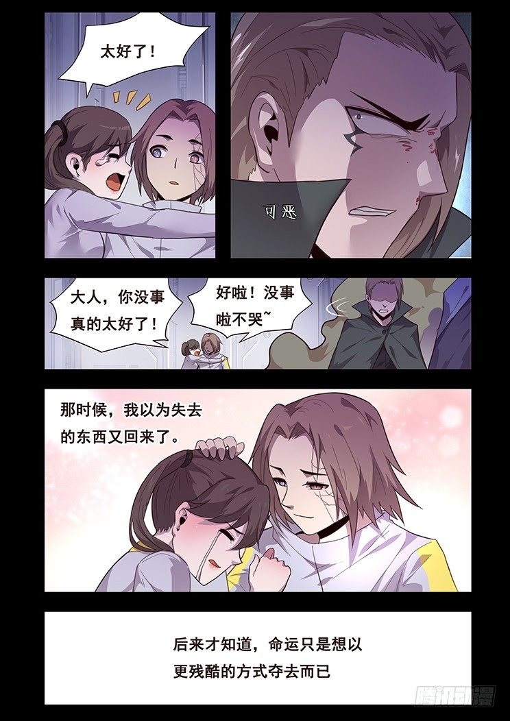 《妹子与科学》漫画最新章节188 住手吧寻千度免费下拉式在线观看章节第【13】张图片