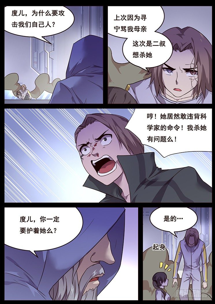 《妹子与科学》漫画最新章节188 住手吧寻千度免费下拉式在线观看章节第【8】张图片