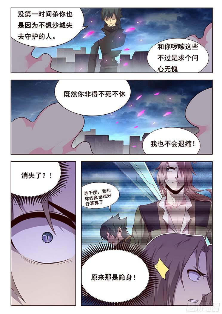 《妹子与科学》漫画最新章节189 只为问心无愧免费下拉式在线观看章节第【12】张图片