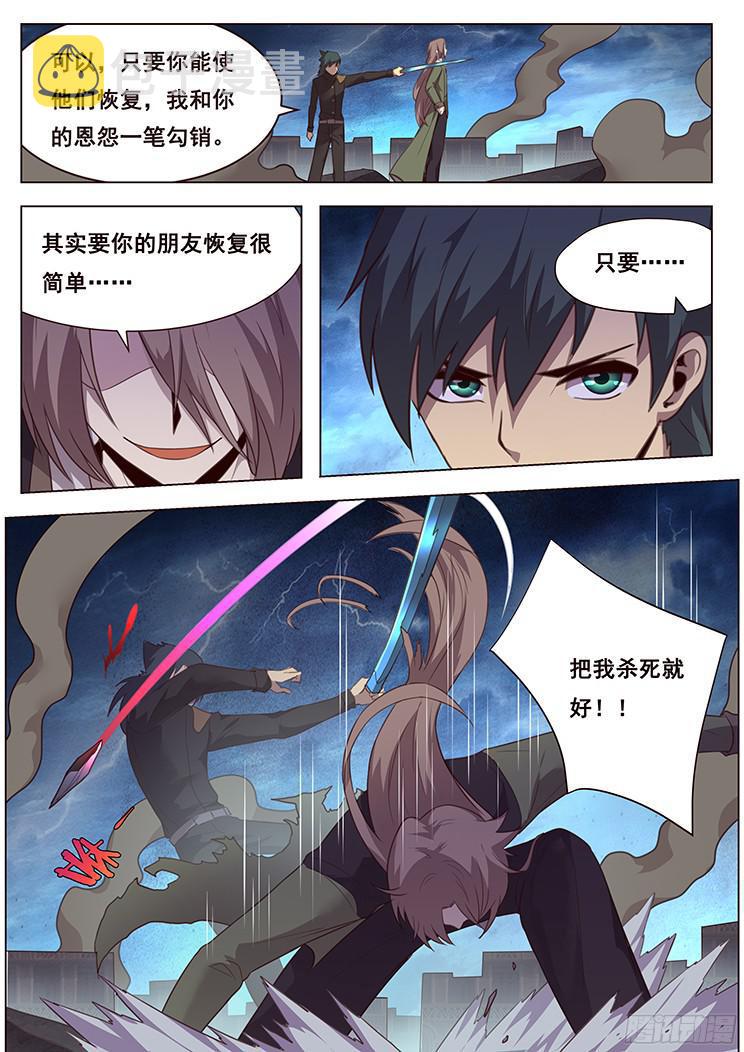 《妹子与科学》漫画最新章节189 只为问心无愧免费下拉式在线观看章节第【3】张图片