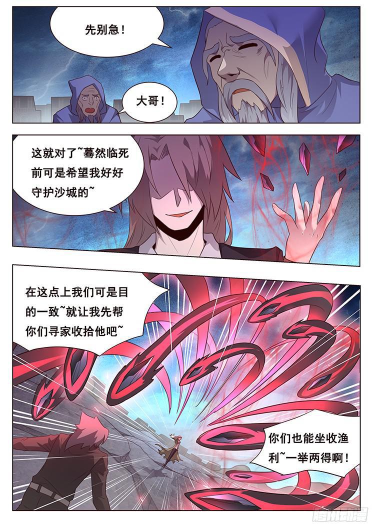 《妹子与科学》漫画最新章节189 只为问心无愧免费下拉式在线观看章节第【6】张图片