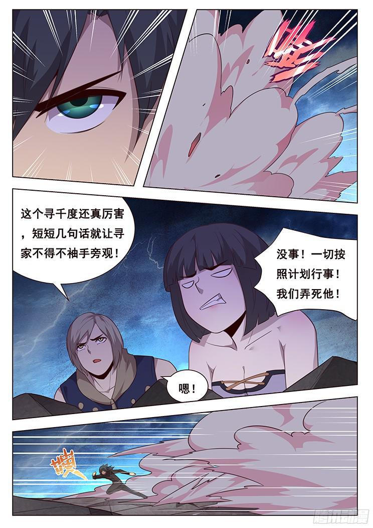 《妹子与科学》漫画最新章节189 只为问心无愧免费下拉式在线观看章节第【7】张图片