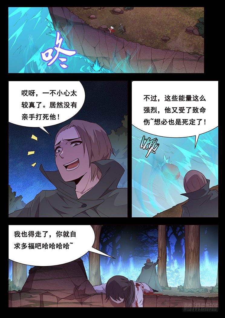 《妹子与科学》漫画最新章节现在就让你报仇免费下拉式在线观看章节第【11】张图片