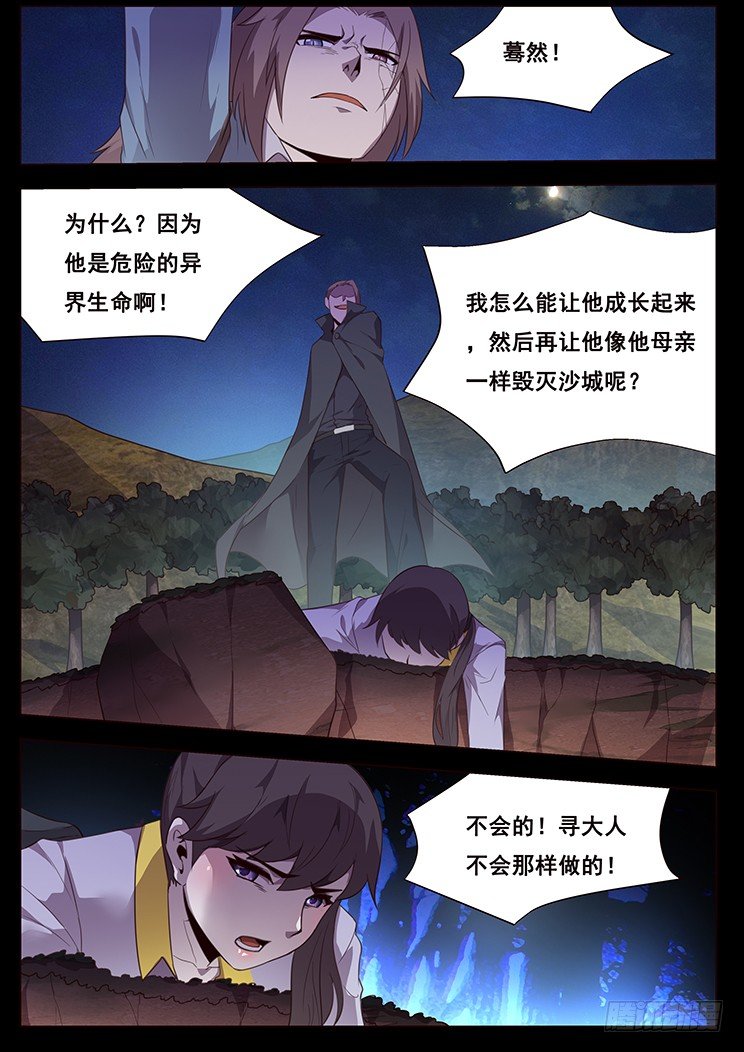 《妹子与科学》漫画最新章节现在就让你报仇免费下拉式在线观看章节第【2】张图片