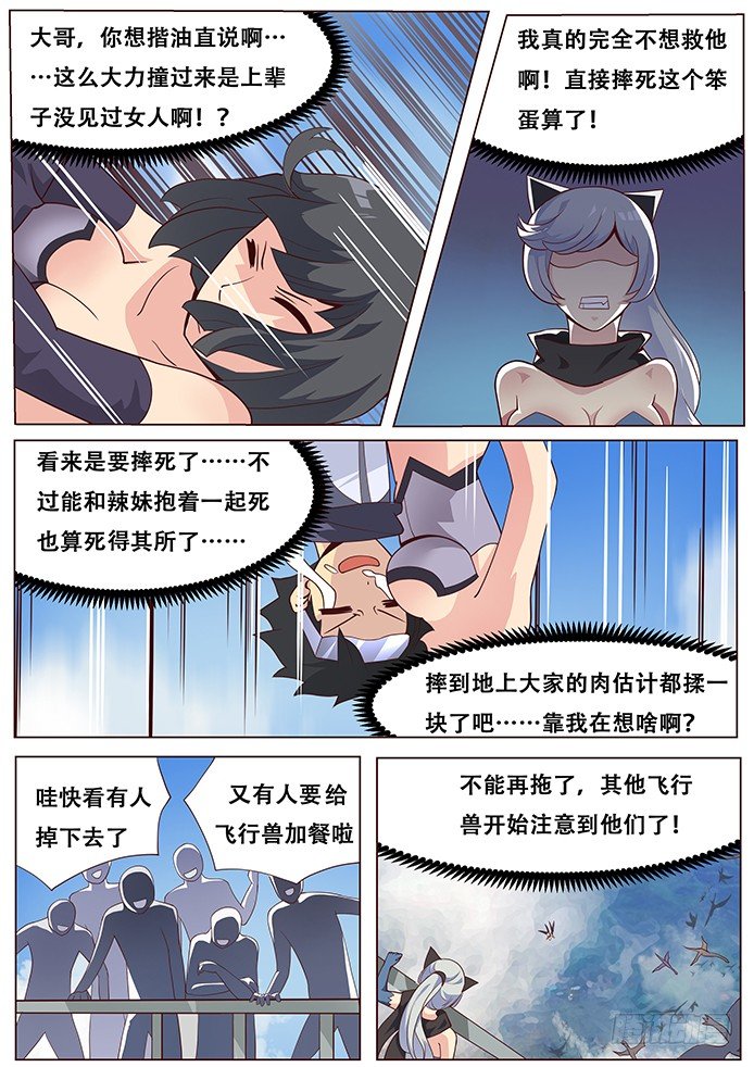 《妹子与科学》漫画最新章节022天空之城免费下拉式在线观看章节第【6】张图片