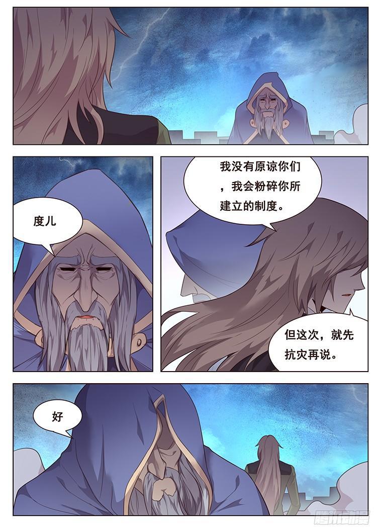 《妹子与科学》漫画最新章节197 共同对抗灾难免费下拉式在线观看章节第【7】张图片