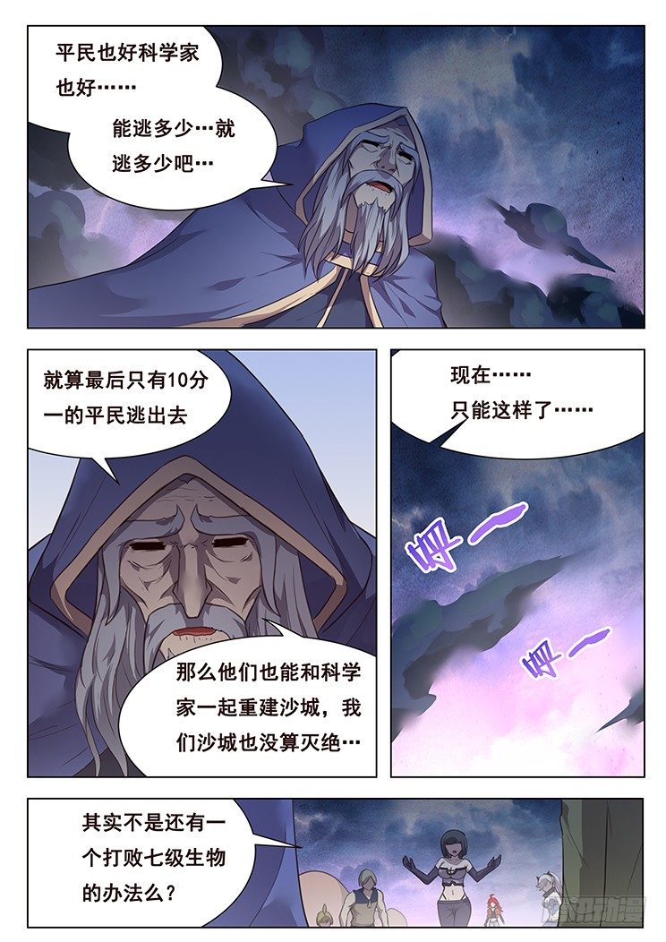 《妹子与科学》漫画最新章节198 使用血矿免费下拉式在线观看章节第【4】张图片