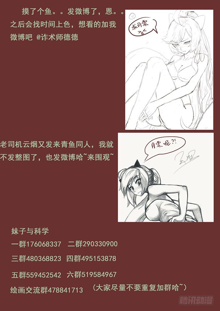 《妹子与科学》漫画最新章节200 看！皮皮虾！免费下拉式在线观看章节第【16】张图片