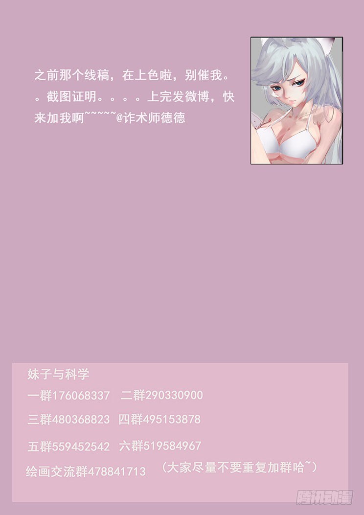 《妹子与科学》漫画最新章节201 以身为刃免费下拉式在线观看章节第【12】张图片