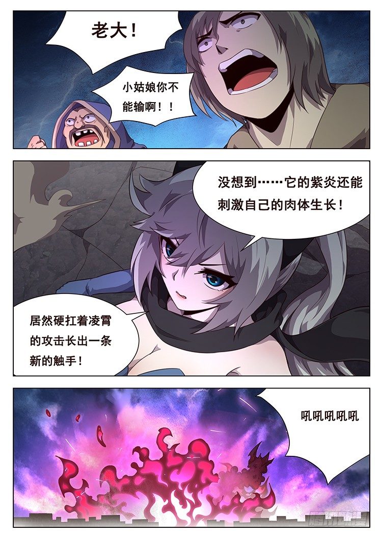 《妹子与科学》漫画最新章节201 以身为刃免费下拉式在线观看章节第【3】张图片