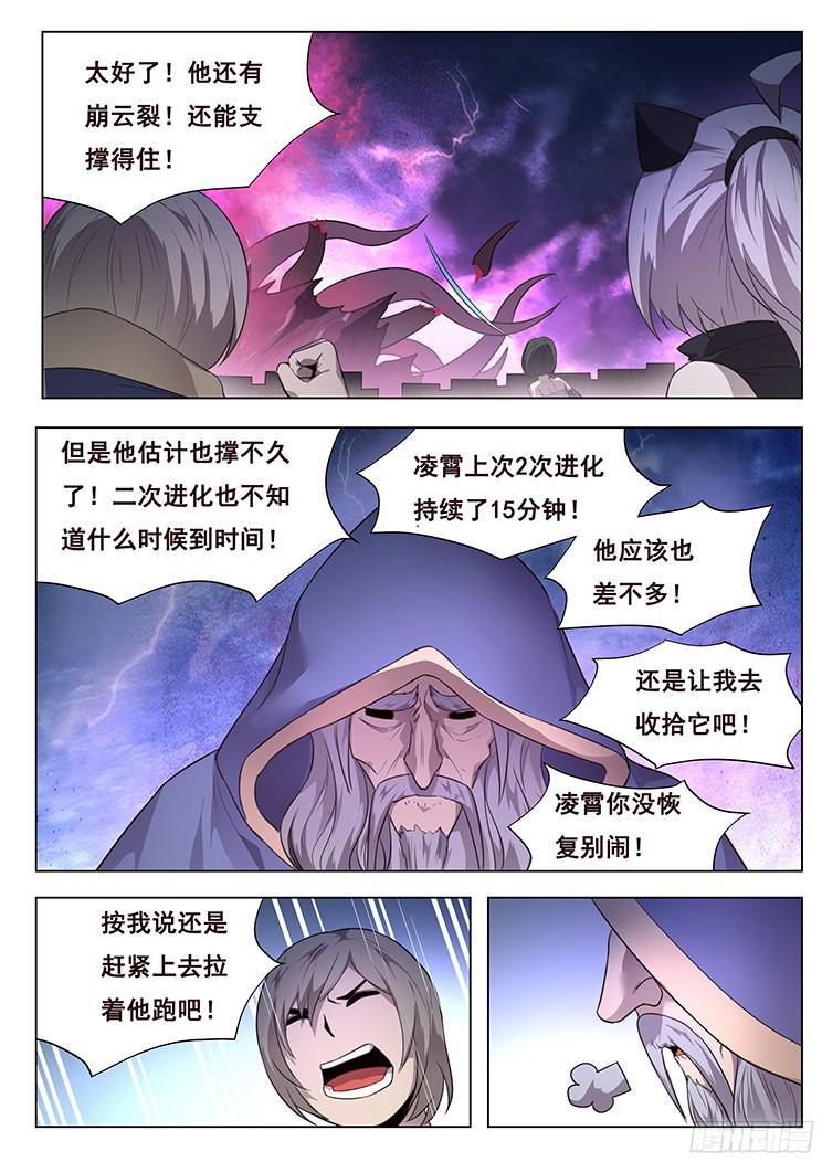 《妹子与科学》漫画最新章节203话 劣势与对策免费下拉式在线观看章节第【11】张图片