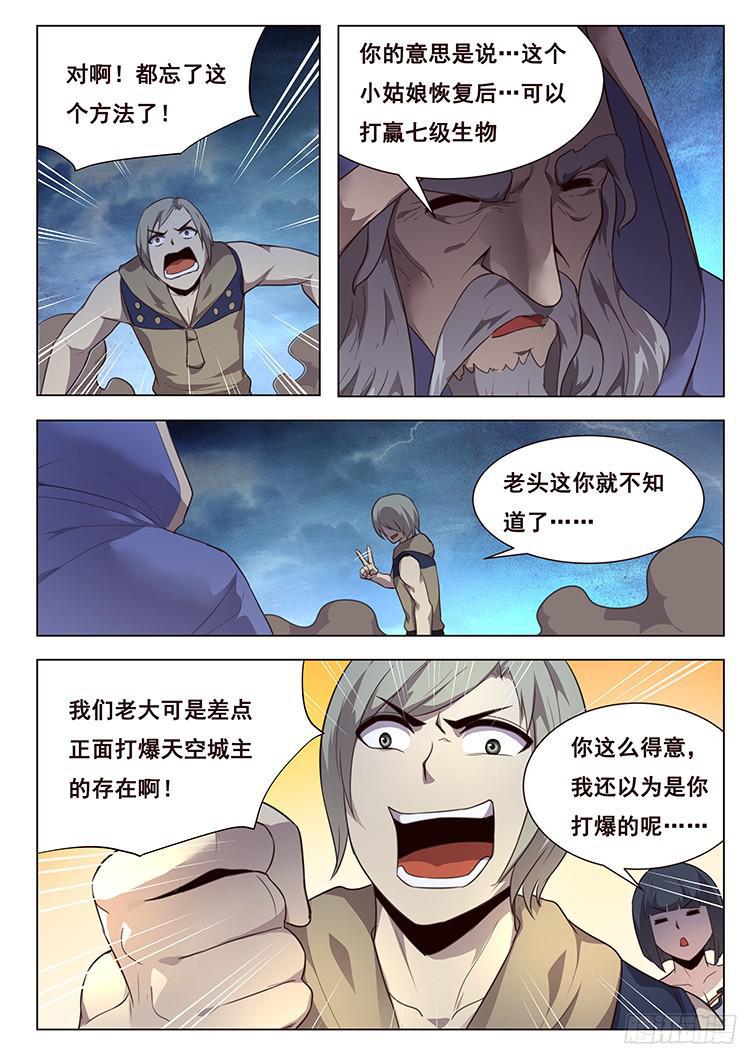 《妹子与科学》漫画最新章节203话 劣势与对策免费下拉式在线观看章节第【7】张图片