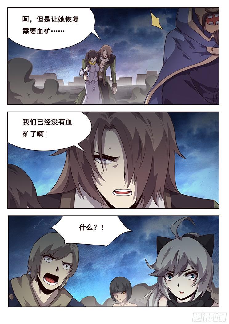 《妹子与科学》漫画最新章节203话 劣势与对策免费下拉式在线观看章节第【8】张图片